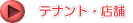 �e�i���g�E�X�܌���
