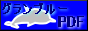 ��Ύs�̒��ݕ����@�O�����u���[PDF�t�@�C���̎����ł�