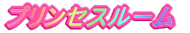 �v�����Z�X���[��